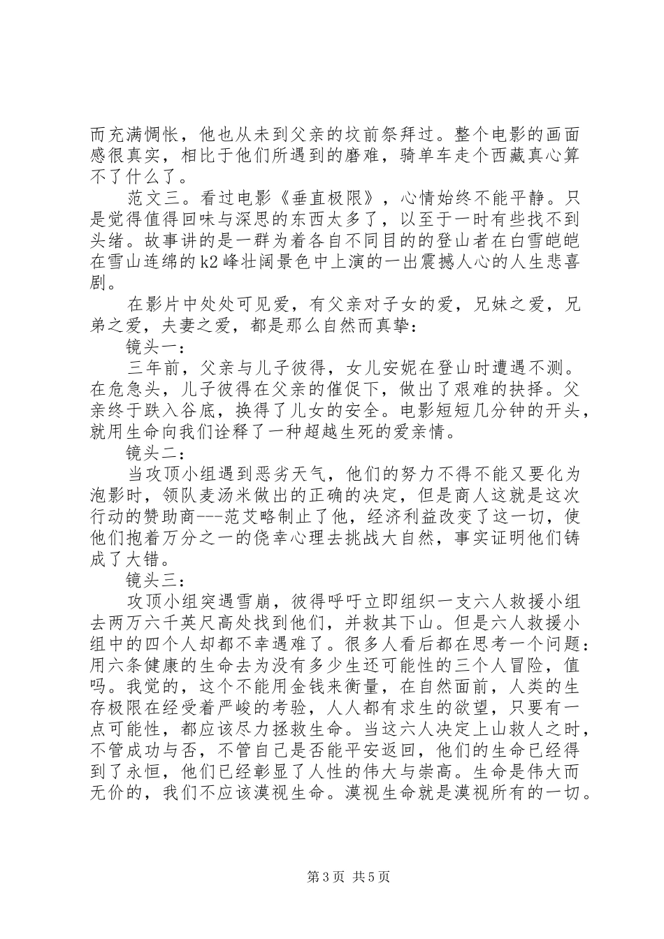 垂直极限观后感_第3页