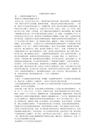 长城的ۥ故事作文800字精选 