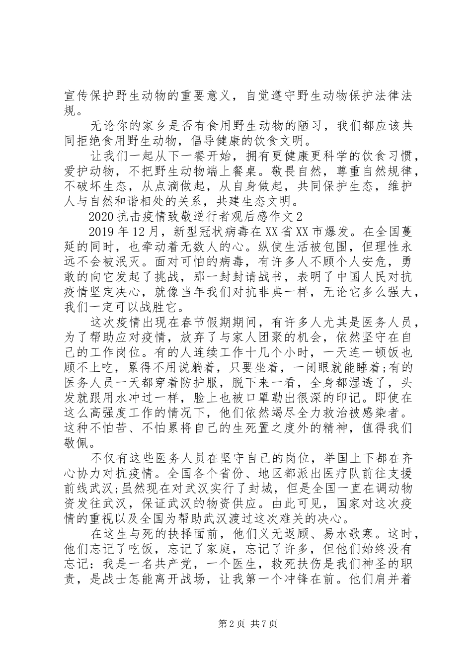 疫情之下的逆行者观后感_第2页