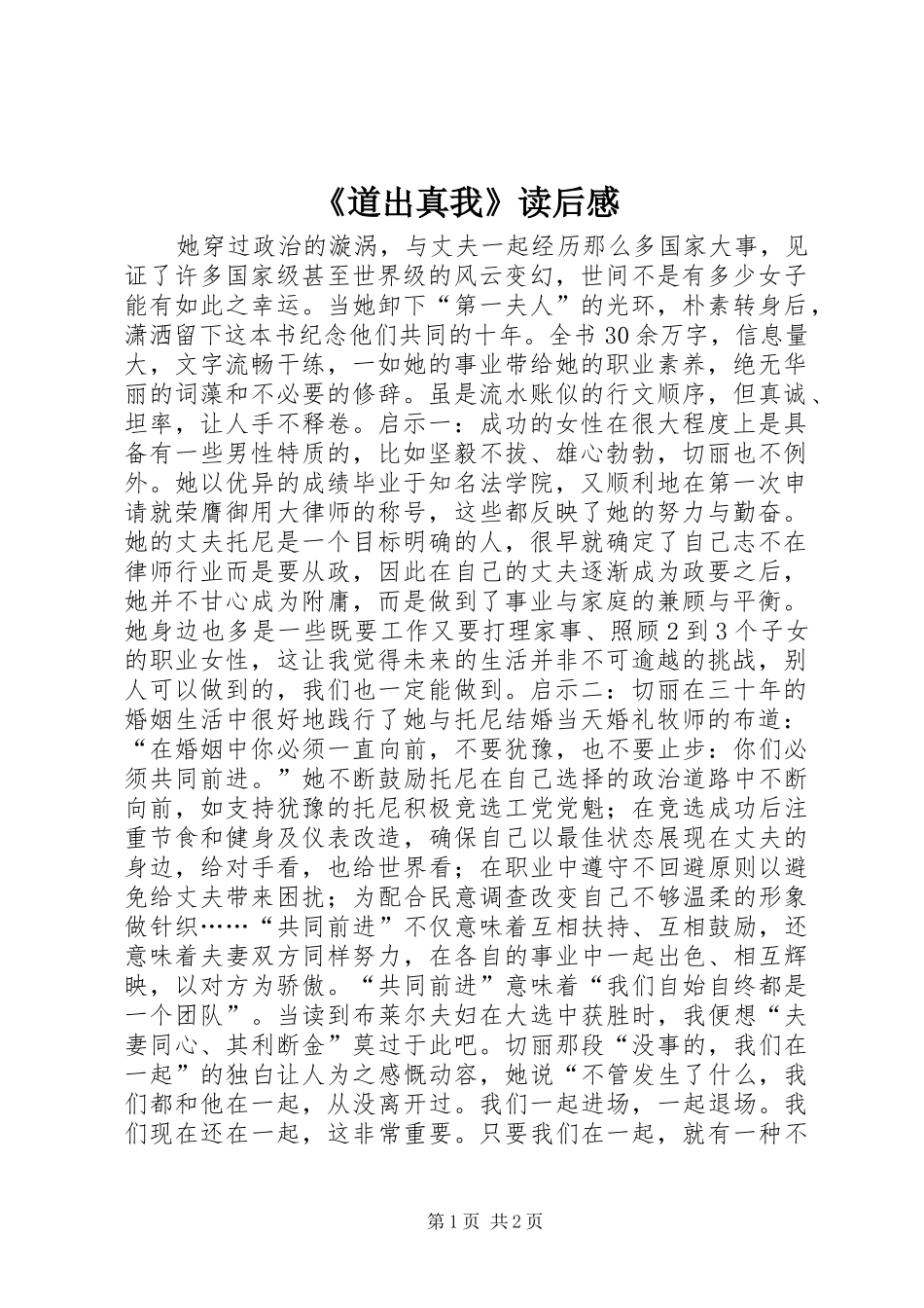 《道出真我》读后感_第1页