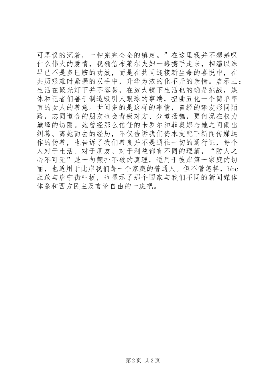 《道出真我》读后感_第2页