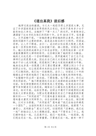 《道出真我》读后感