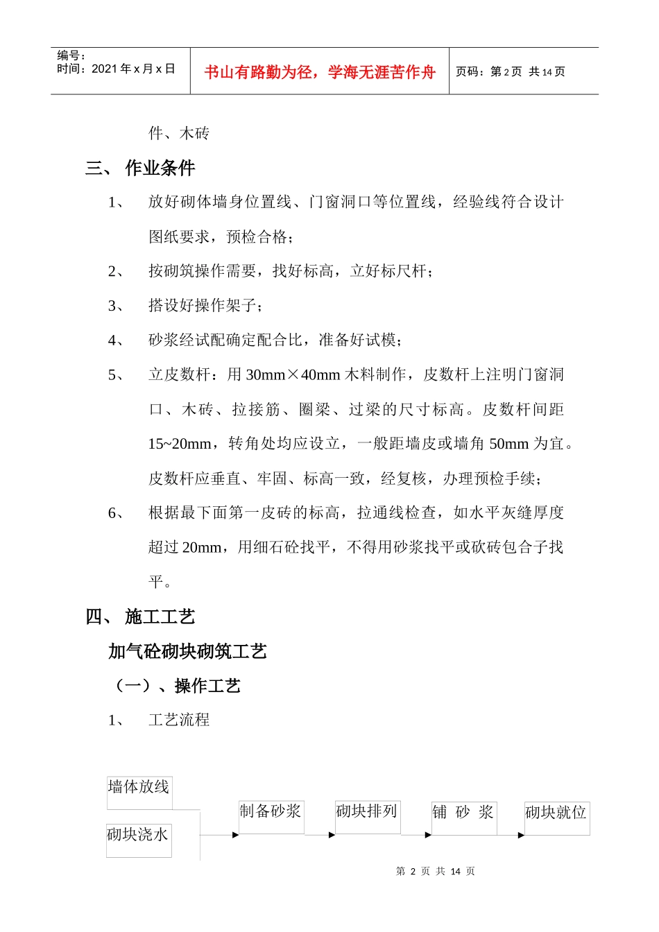 砌筑施工方案_第2页