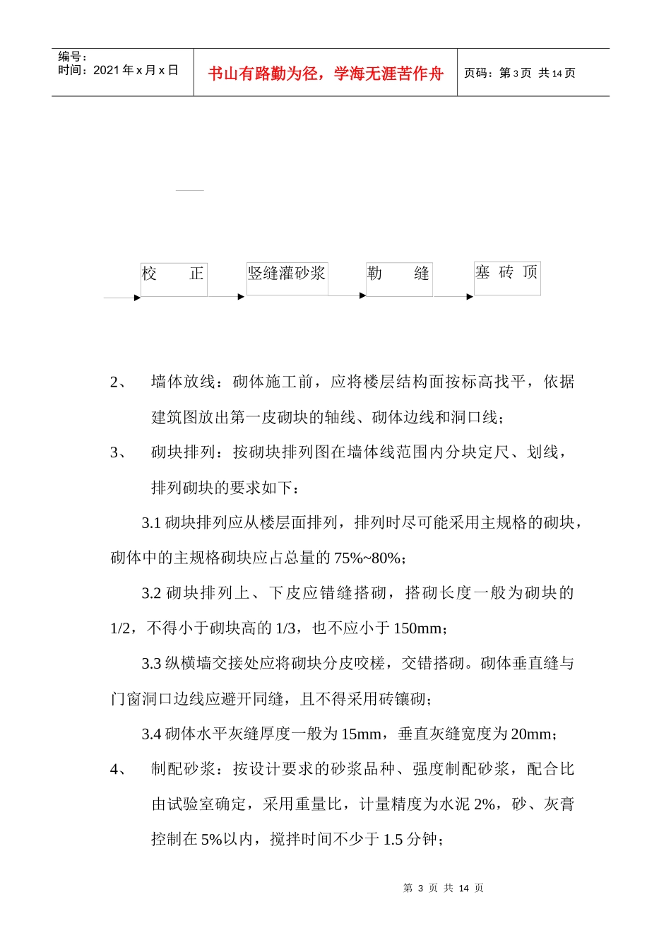 砌筑施工方案_第3页