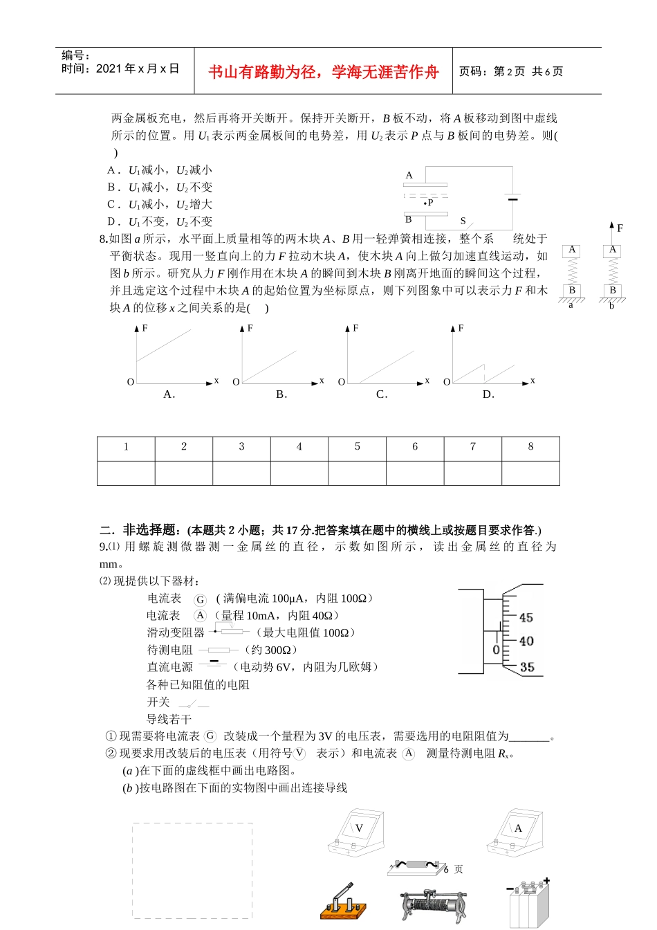 物理模拟卷2-新思考中国教育资源服务平台WWWCERSP_第2页
