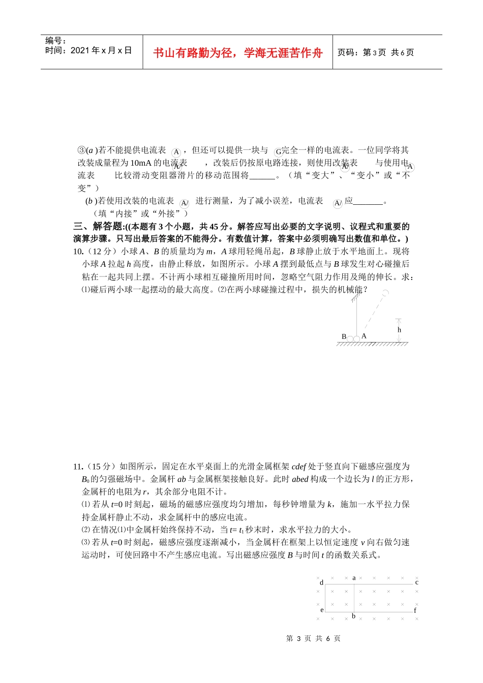 物理模拟卷2-新思考中国教育资源服务平台WWWCERSP_第3页