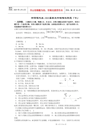 物理模拟卷2-新思考中国教育资源服务平台WWWCERSP
