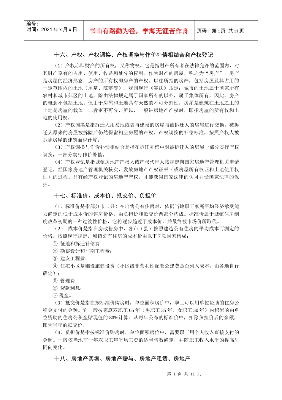 房地产营销 (23)_第1页