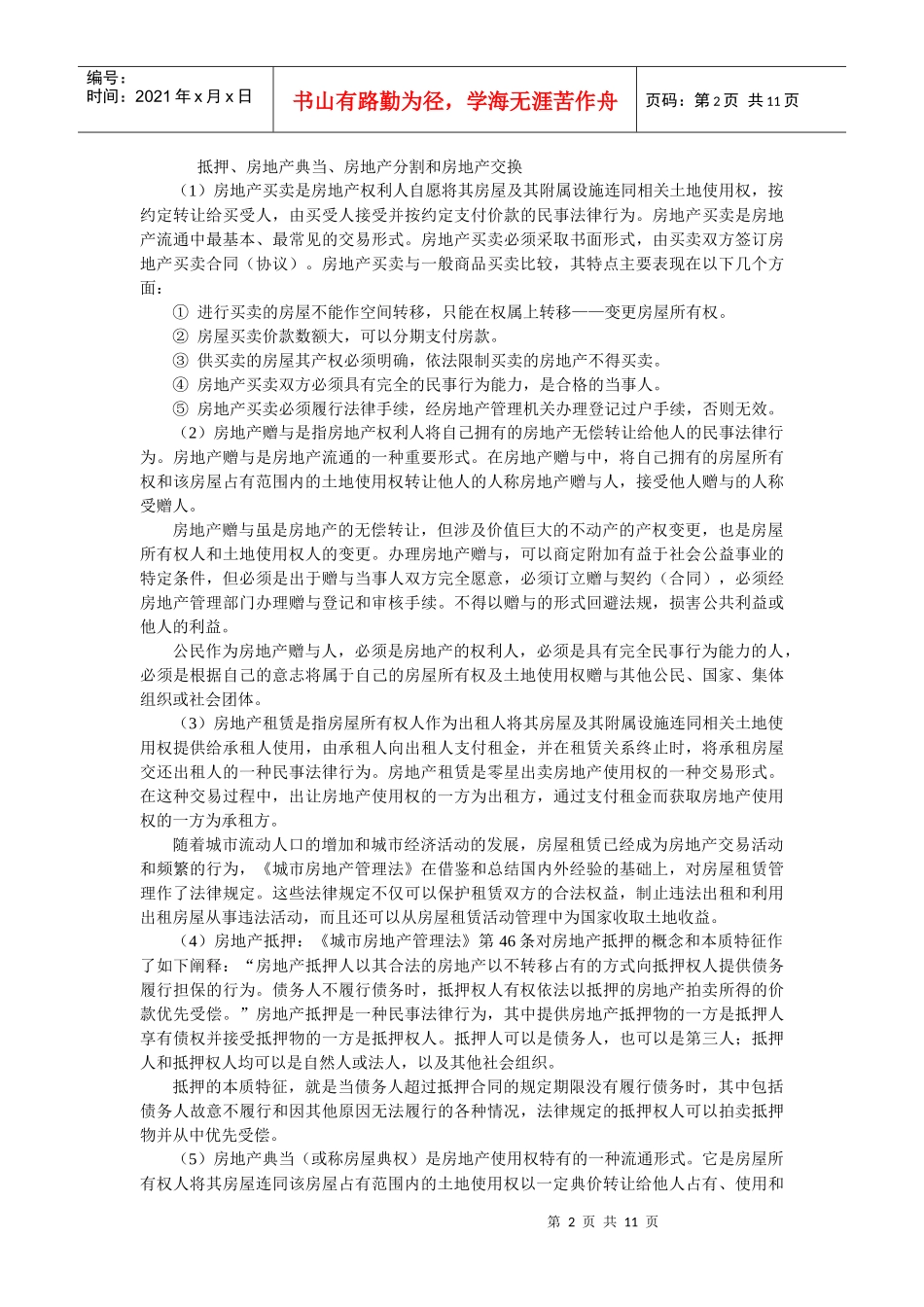 房地产营销 (23)_第2页