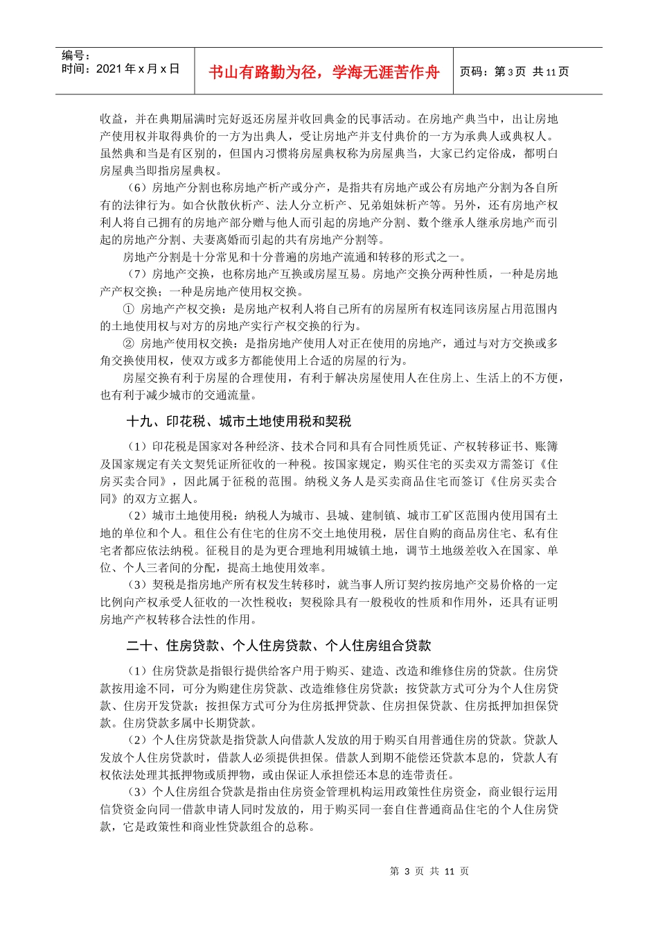 房地产营销 (23)_第3页