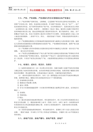 房地产营销 (23)