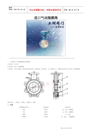 进口气动隔膜阀