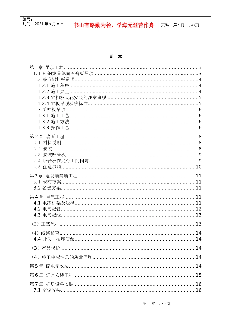 监察室机房装修施工方案--正式_第2页