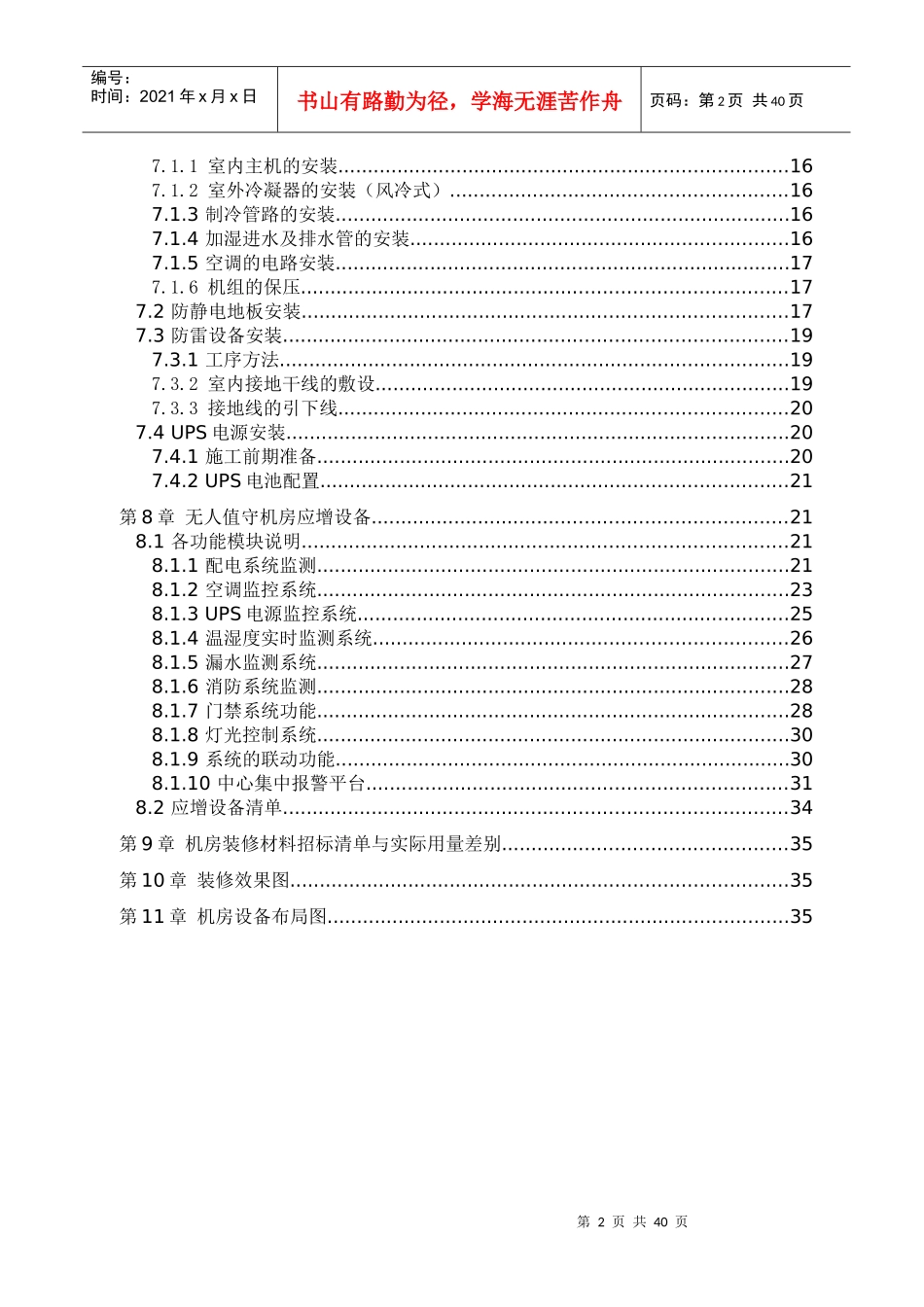 监察室机房装修施工方案--正式_第3页