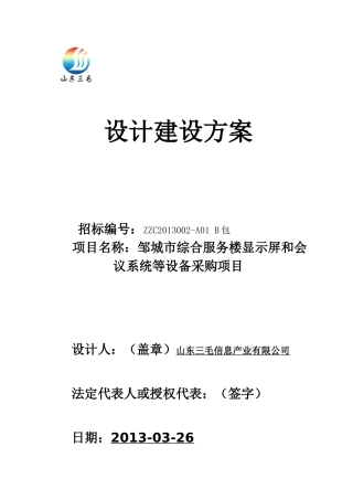 监察室机房装修施工方案--正式