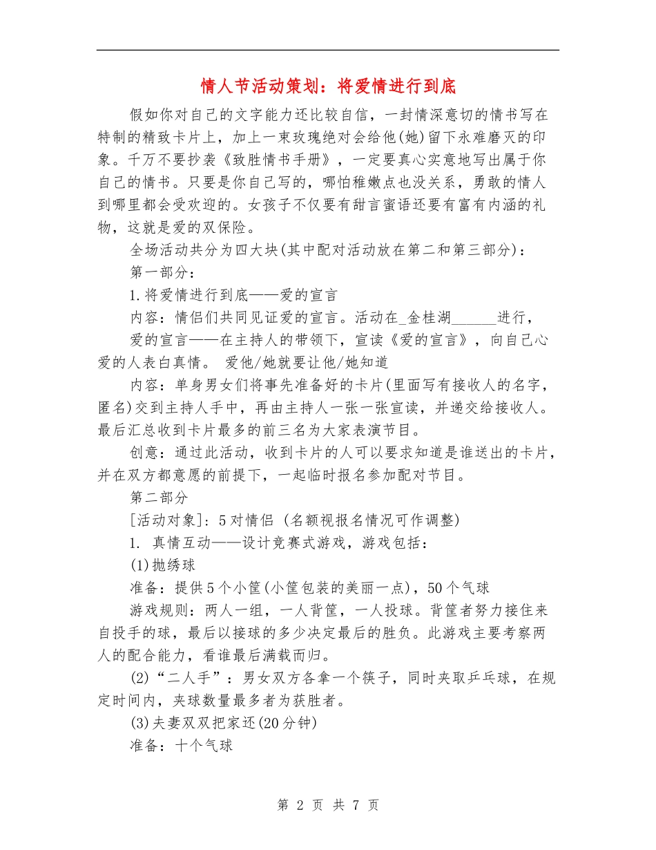 情人节活动策划：将爱情进行到底_第2页