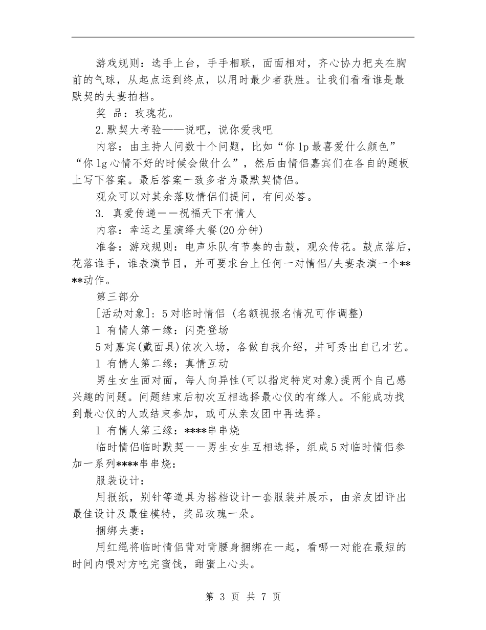情人节活动策划：将爱情进行到底_第3页