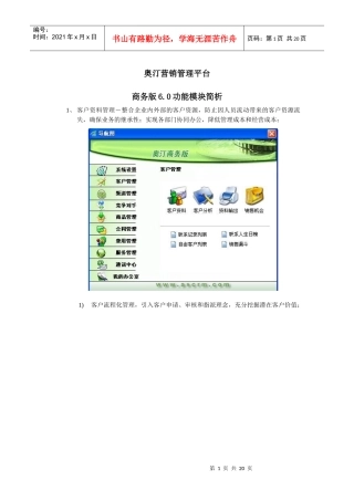 蔚蓝网络 奥汀营销管理平台商务版