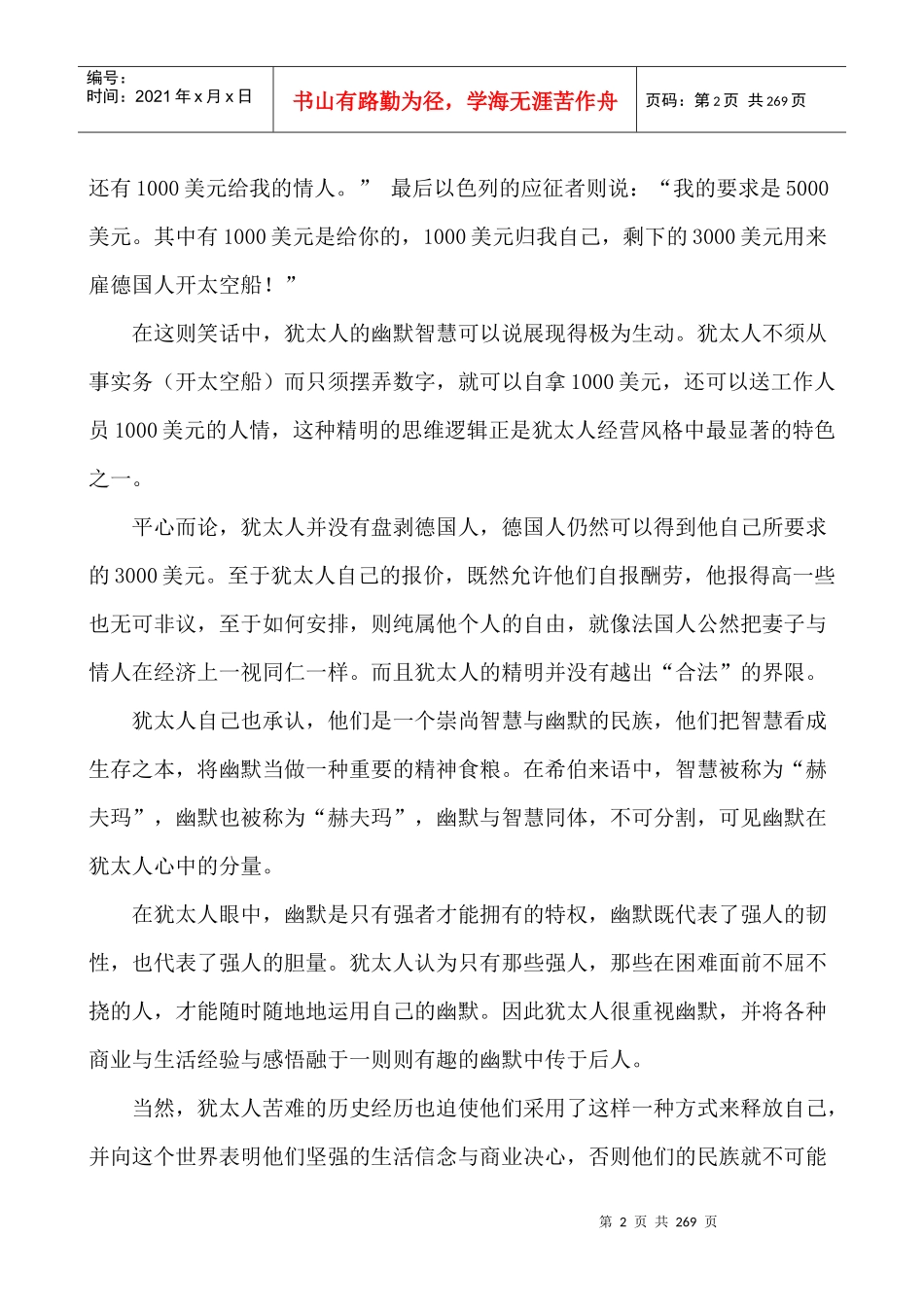 犹太商战幽默-管理营销财富幽默大全_第2页