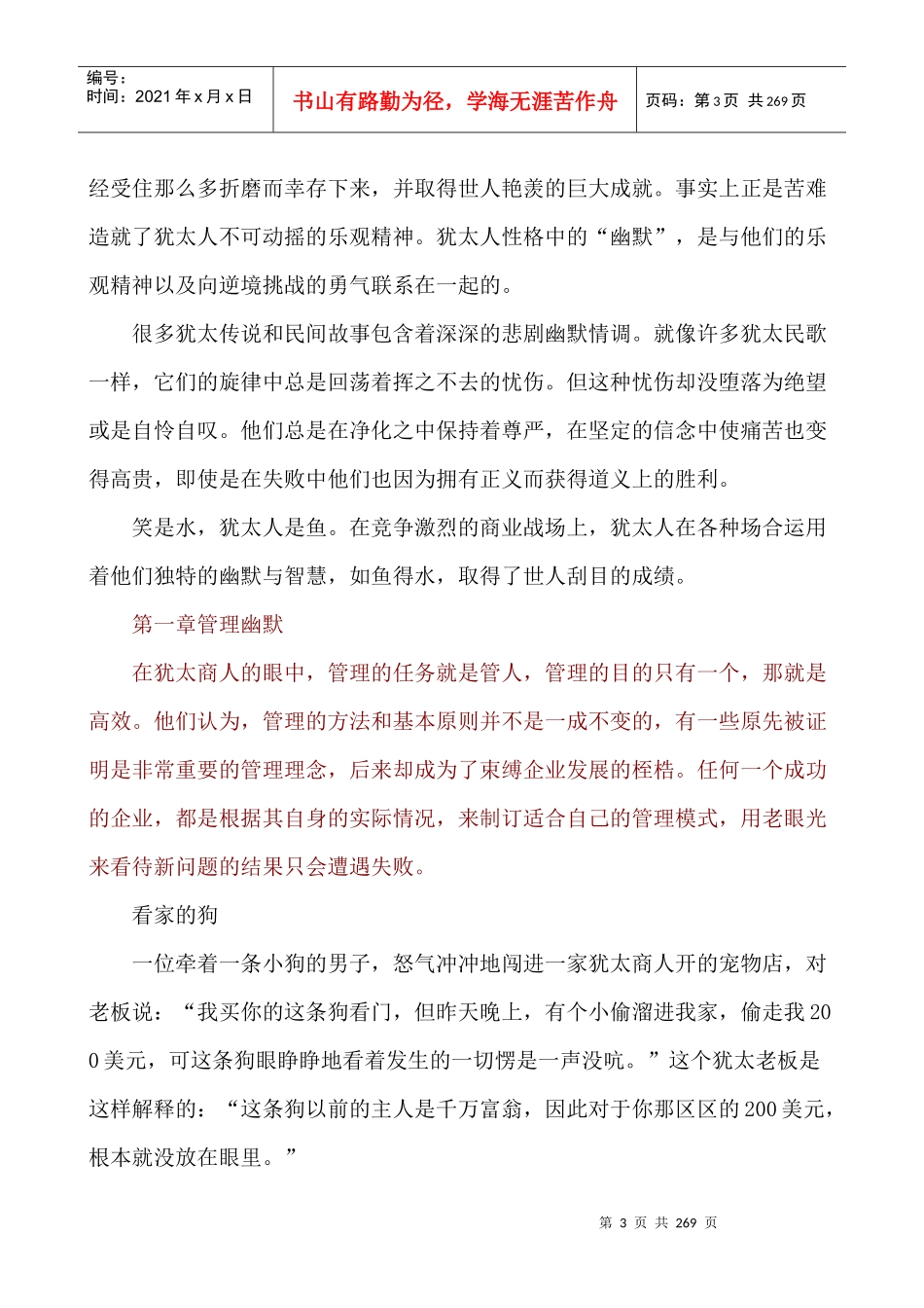 犹太商战幽默-管理营销财富幽默大全_第3页