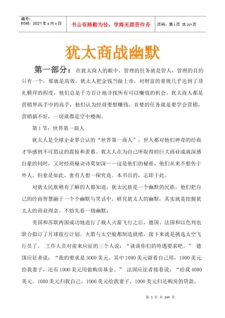 犹太商战幽默-管理营销财富幽默大全