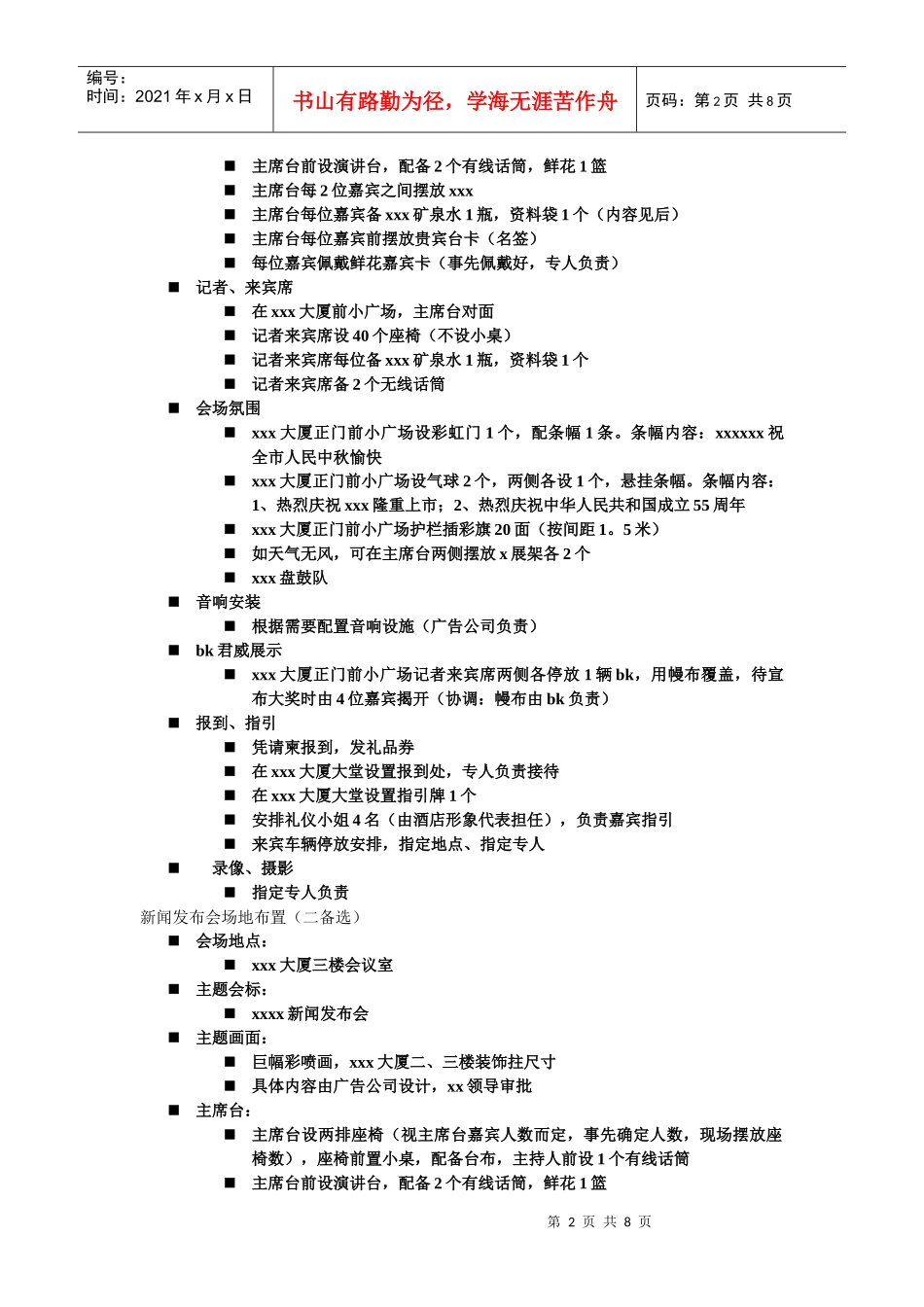 新闻发布会执行细案DOC-8P_第2页
