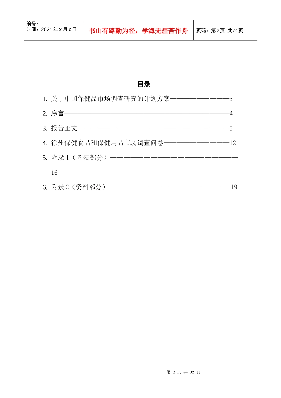 有关保健食品和保健药品的市场调研报告_第2页