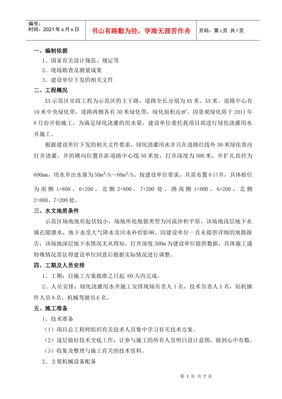 绿化用水深水井专项施工方案_第1页