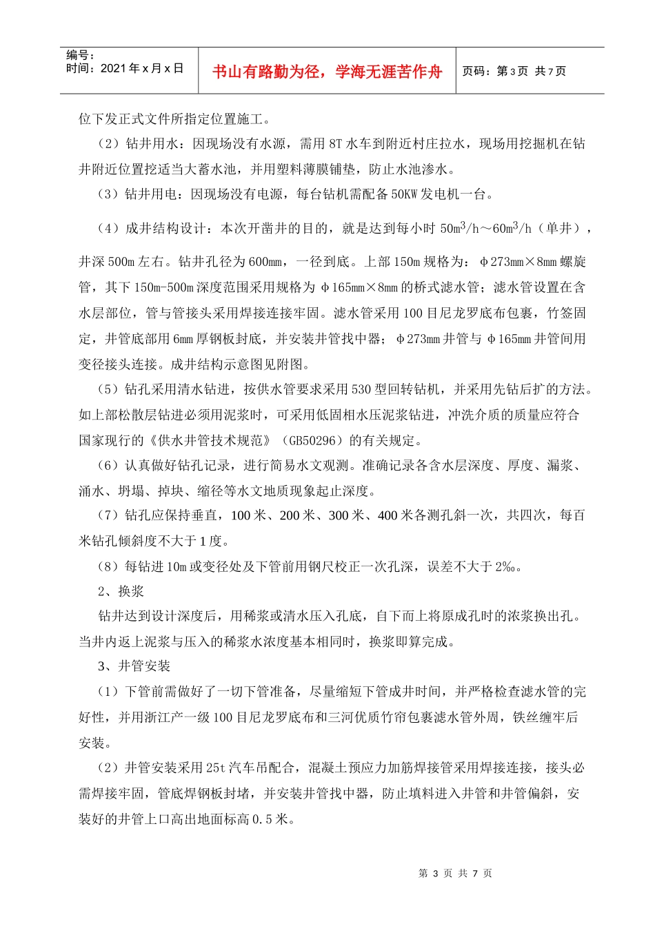 绿化用水深水井专项施工方案_第3页