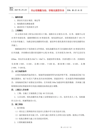 绿化用水深水井专项施工方案