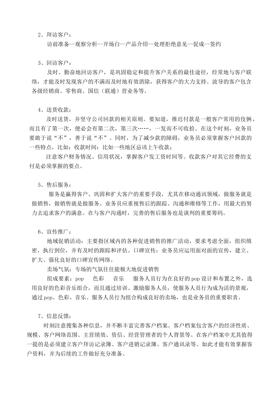 销售公司专业培训(详细)_第3页