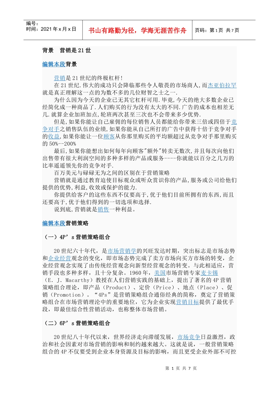 背景营销是21世_第1页
