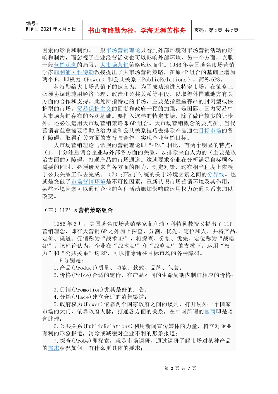 背景营销是21世_第2页