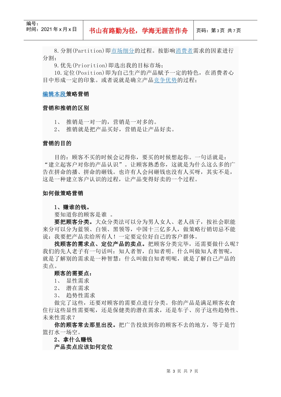 背景营销是21世_第3页