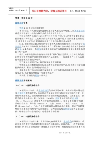 背景营销是21世