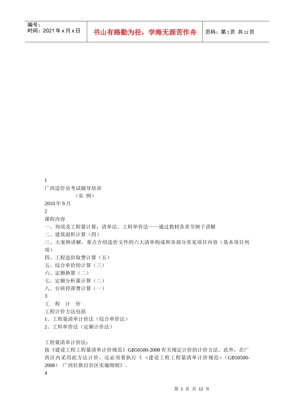 某造价员题型案例分析_第1页