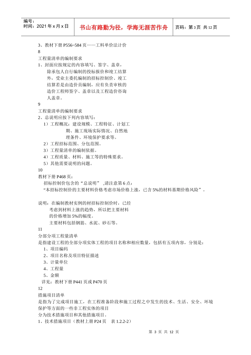 某造价员题型案例分析_第3页