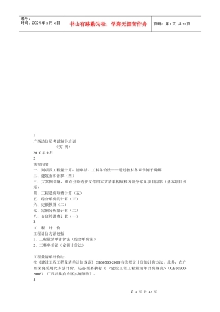 某造价员题型案例分析