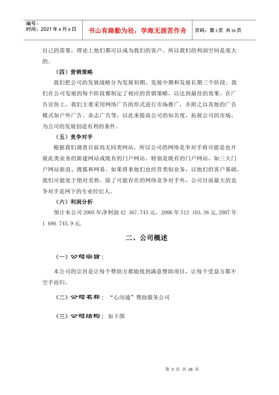 某服务公司企业管理_第3页