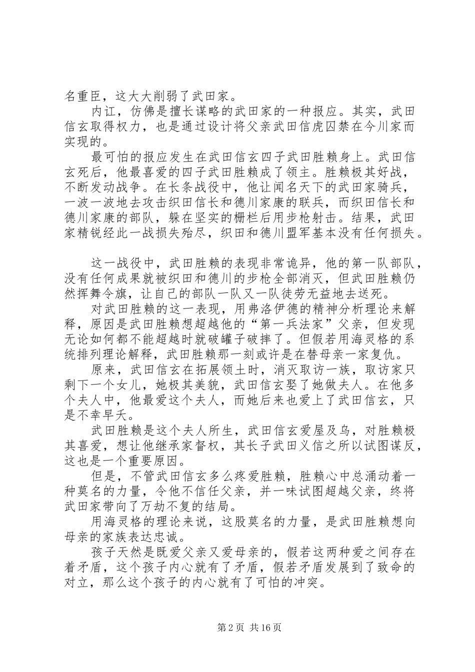 《德川家康》读后感三篇_第2页