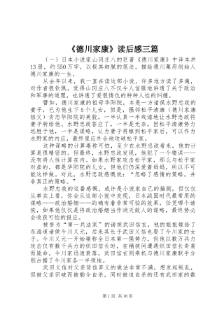 《德川家康》读后感三篇