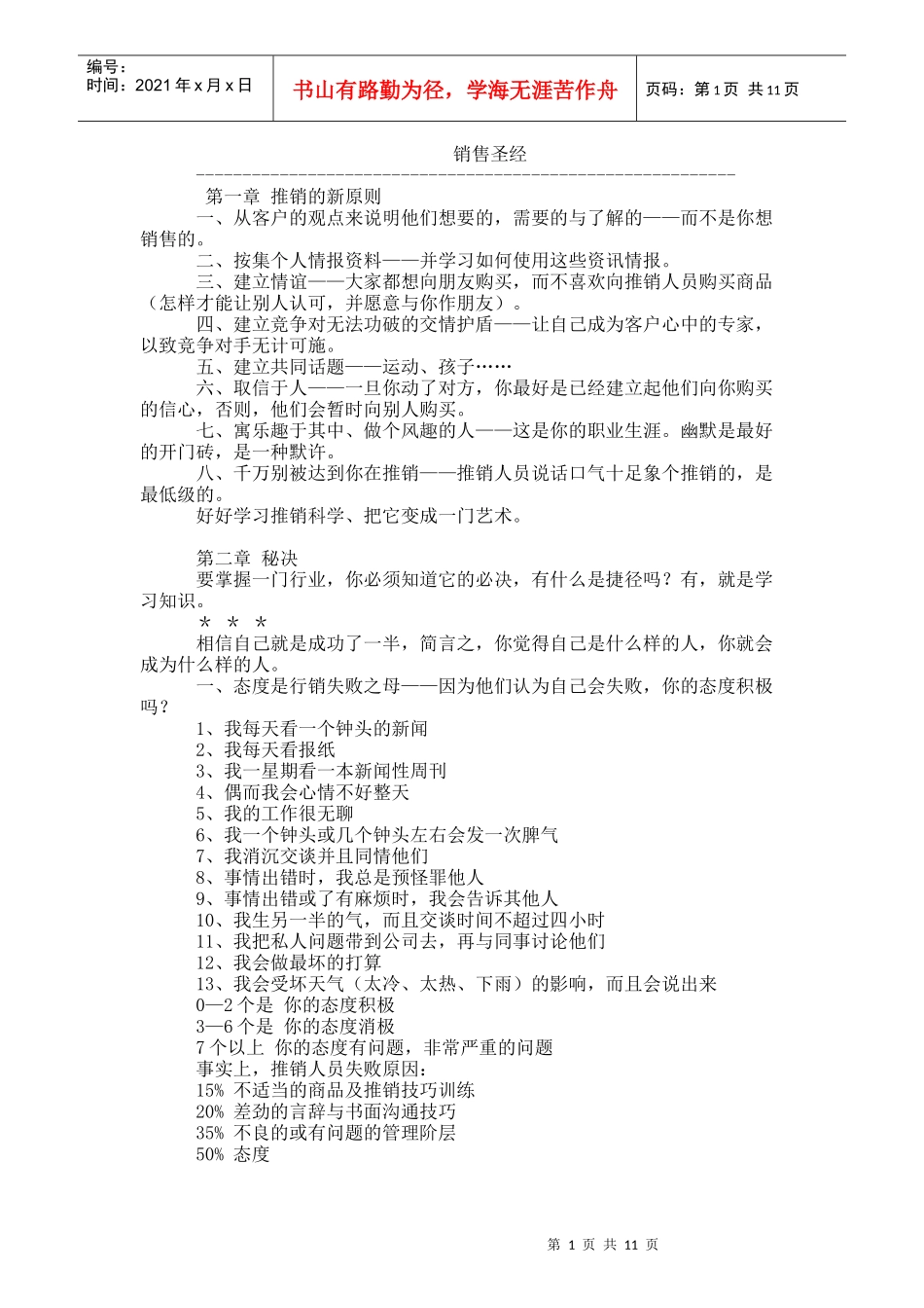 销售圣经9546280263_第1页