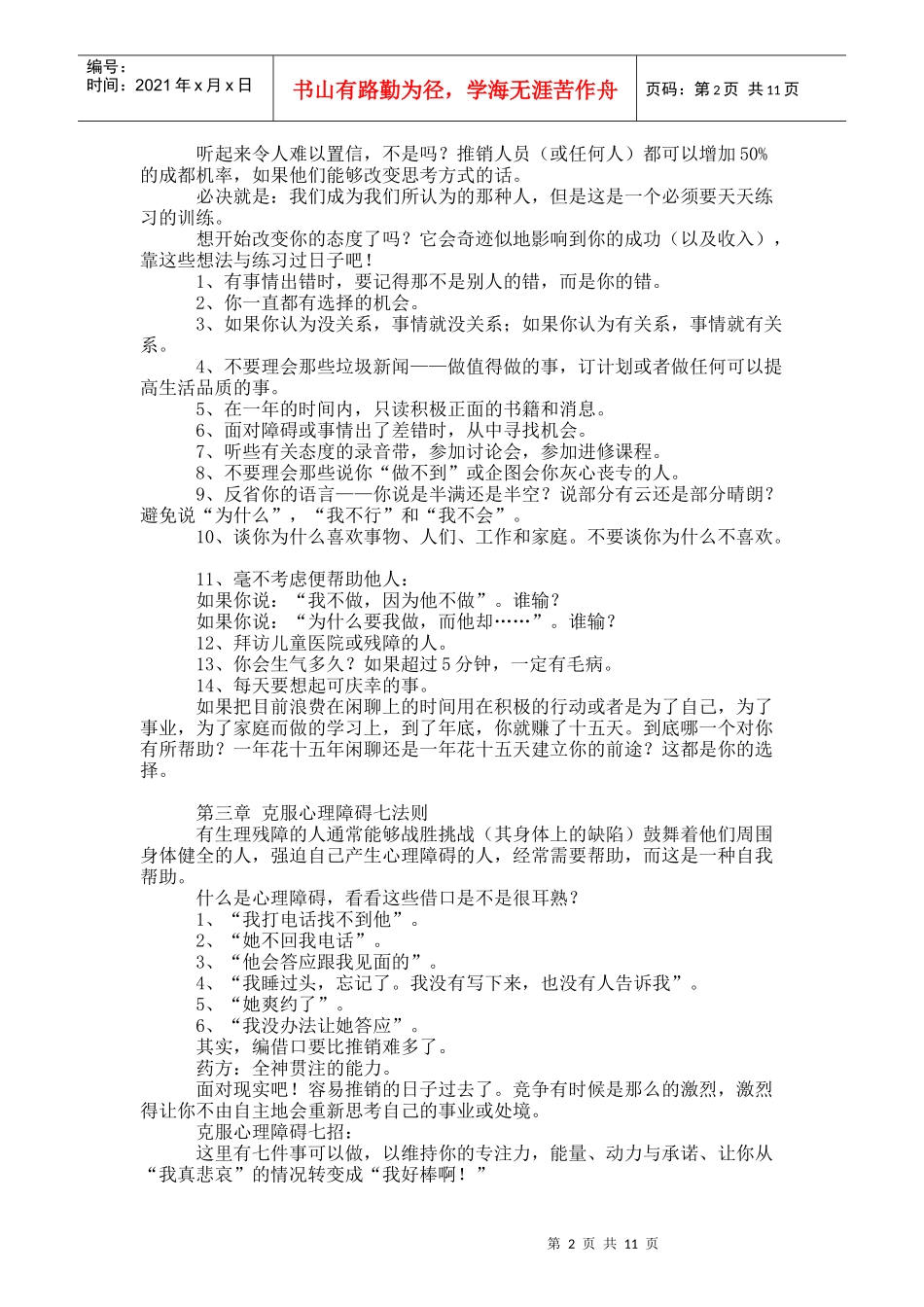 销售圣经9546280263_第2页