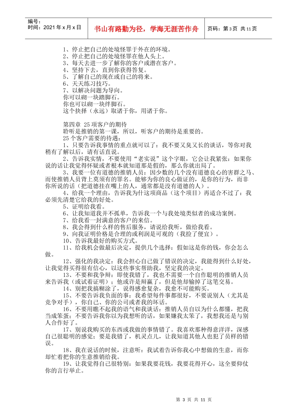 销售圣经9546280263_第3页
