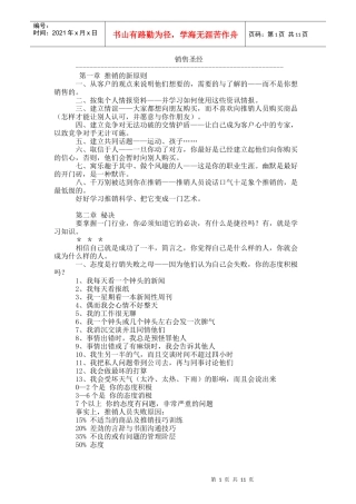 销售圣经9546280263