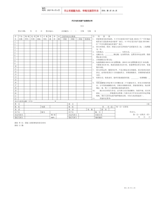 汽车电机电器産品购销合同