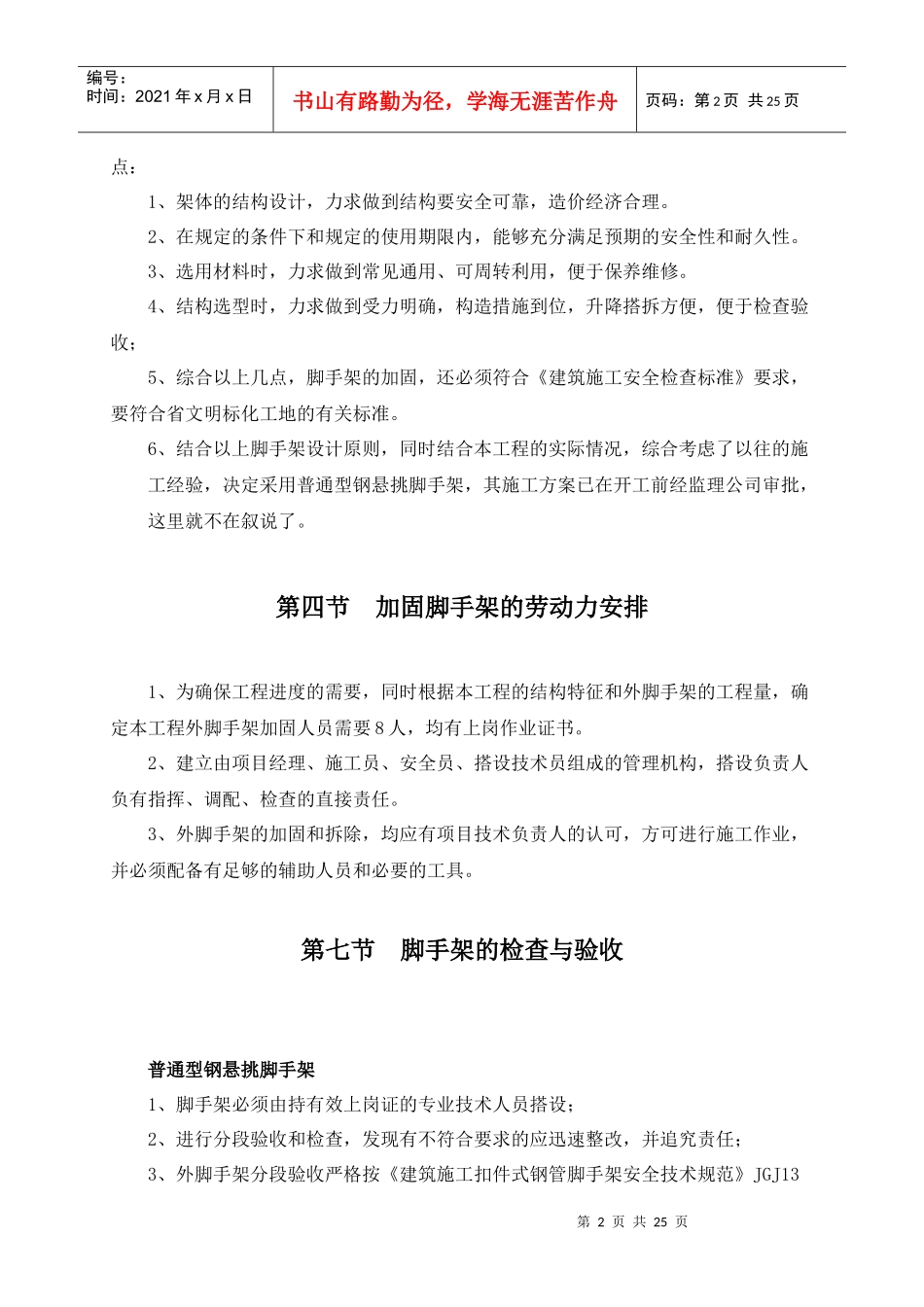 某工程脚手架加固施工方案_第2页