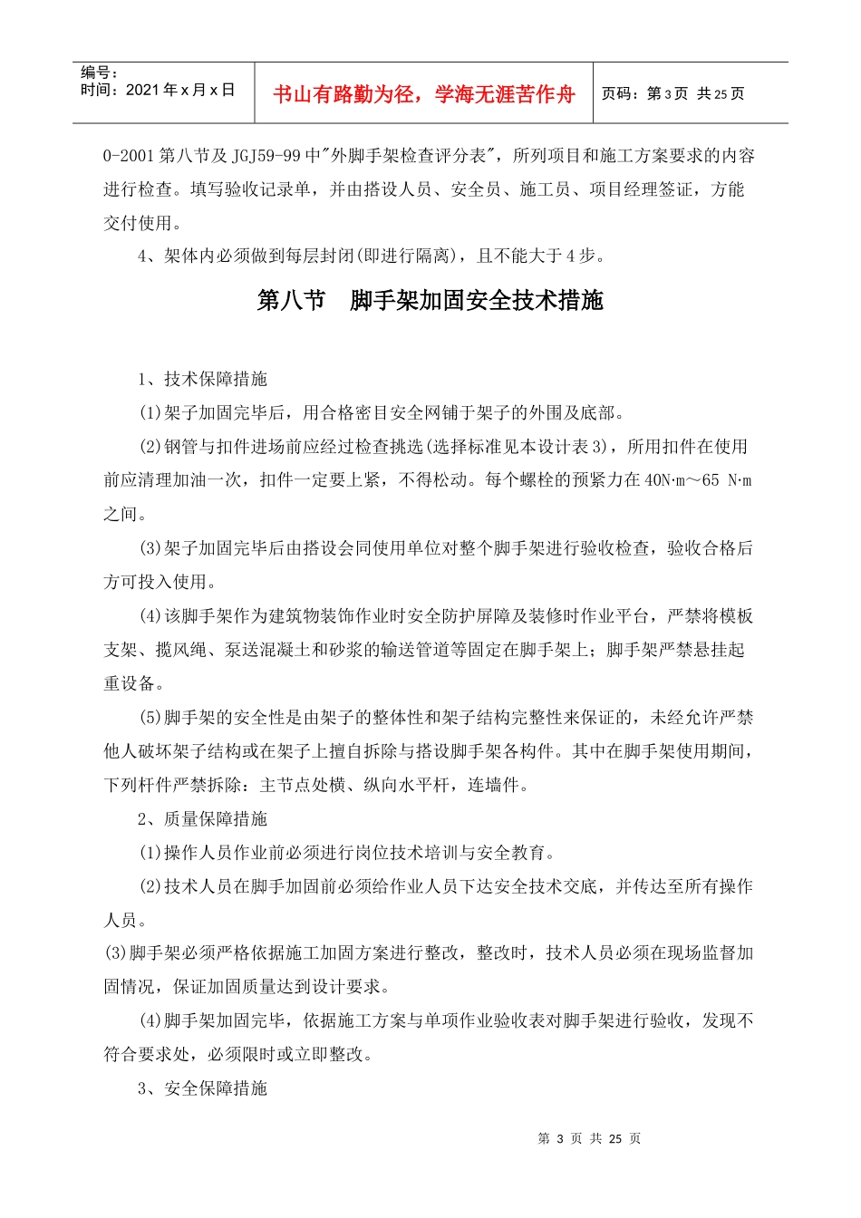 某工程脚手架加固施工方案_第3页