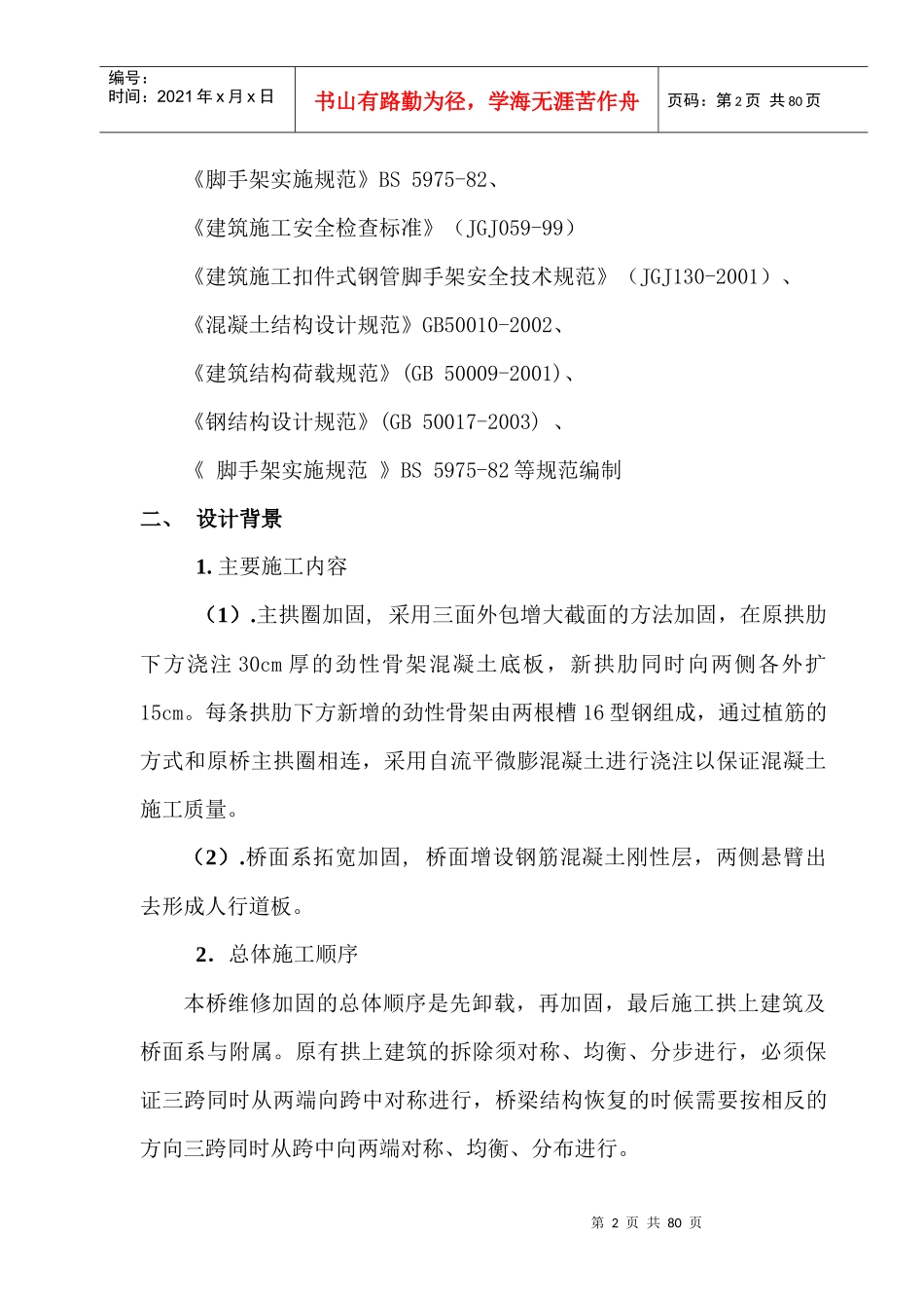 蒸水大桥梁加固加宽支撑系统施工方案_第2页