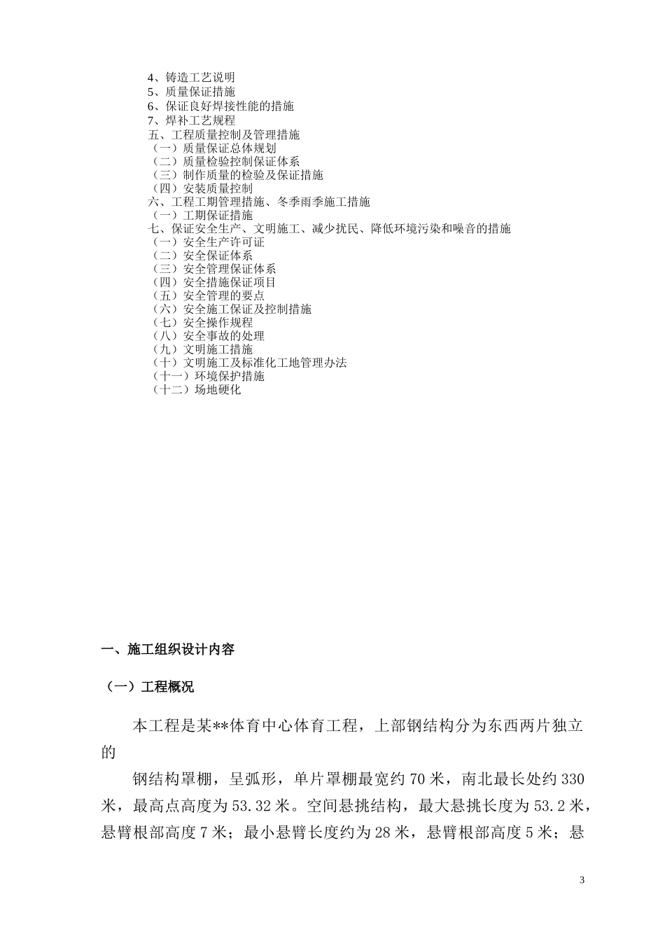 济南某大型体育场钢结构管桁架制作、加工施工方案(创鲁_第3页